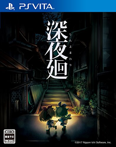 深夜廻」特典＆商品情報まとめ - ゲームダウンタウン